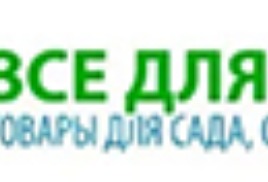 СЕМЕНА. УДОБРЕНИЯ. САДОВЫЙ ИНВЕНТАРЬ ДЛЯ САДА И ДОМА. Магазин «Alex pro» г.Тирасполь