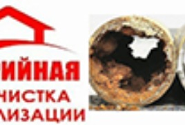 Гидродинамическая прочистка канализации. Услуги ассенизатора. 